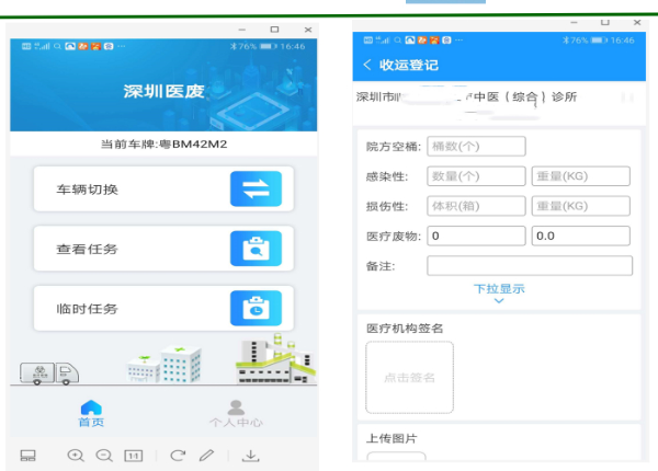 深圳市醫(yī)療廢物分類收運智慧管理平臺移動端—收運端APP截圖