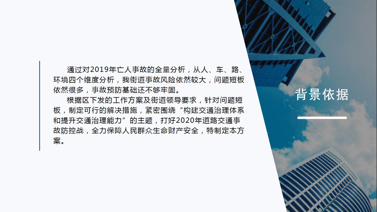 政策解讀《坪地街道 2020 年道路交通安全管理工作方案》新改 - 副本_02.jpg