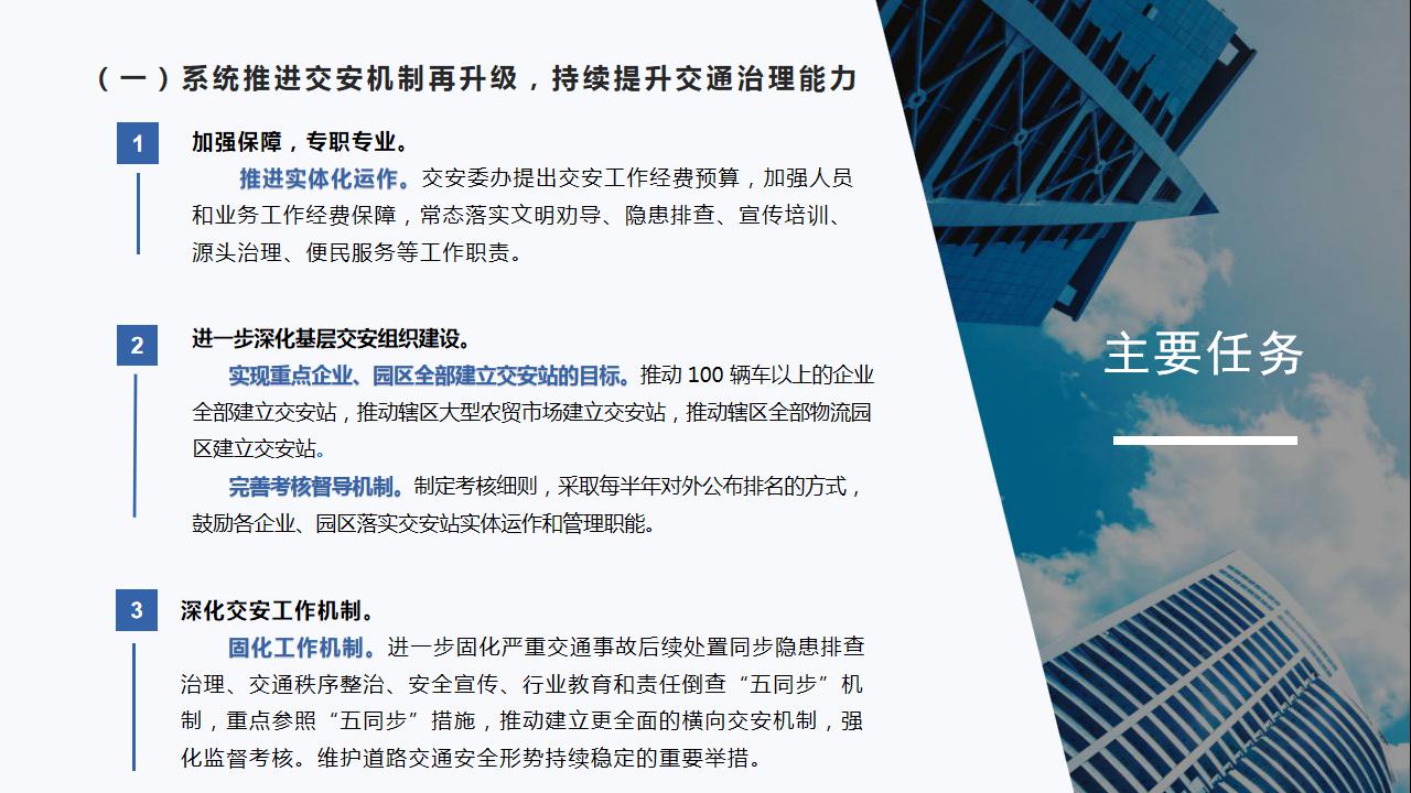 政策解讀《坪地街道 2020 年道路交通安全管理工作方案》新改 - 副本_05.jpg