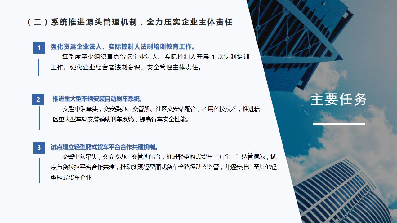 政策解讀《坪地街道 2020 年道路交通安全管理工作方案》新改 - 副本_06.jpg