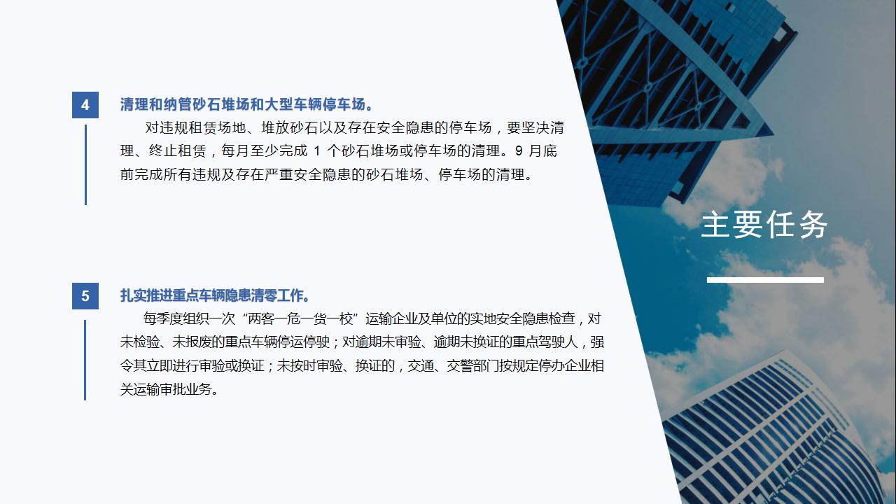 政策解讀《坪地街道 2020 年道路交通安全管理工作方案》新改 - 副本_07.jpg