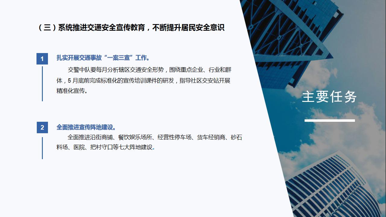 政策解讀《坪地街道 2020 年道路交通安全管理工作方案》新改 - 副本_08.jpg