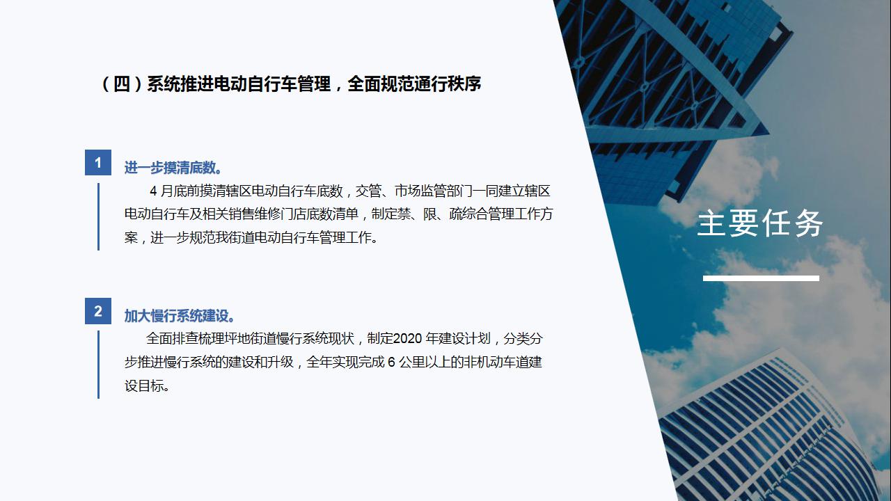 政策解讀《坪地街道 2020 年道路交通安全管理工作方案》新改 - 副本_10.jpg