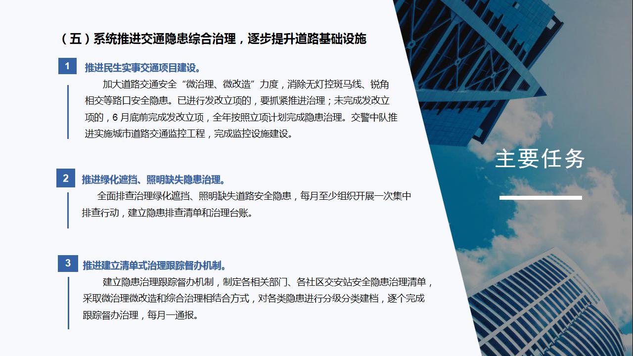 政策解讀《坪地街道 2020 年道路交通安全管理工作方案》新改 - 副本_12.jpg