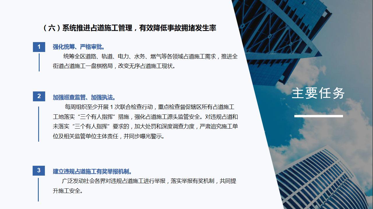 政策解讀《坪地街道 2020 年道路交通安全管理工作方案》新改 - 副本_13.jpg