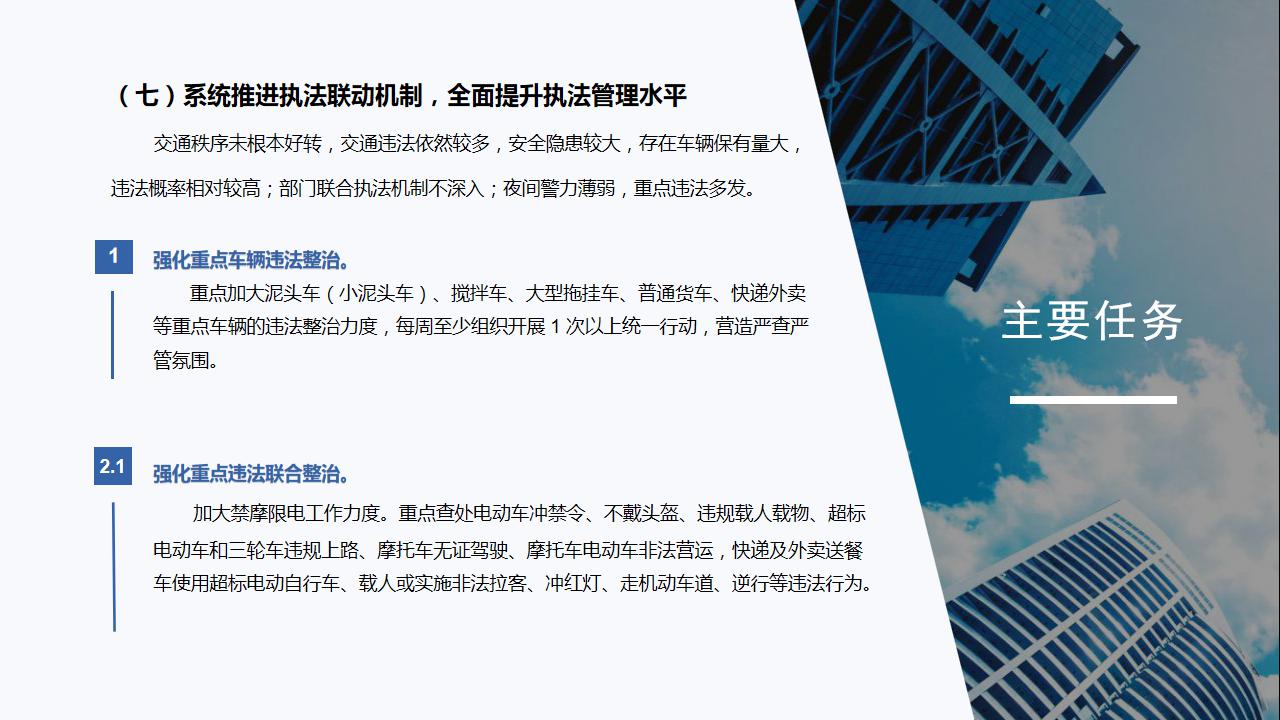 政策解讀《坪地街道 2020 年道路交通安全管理工作方案》新改 - 副本_14.jpg