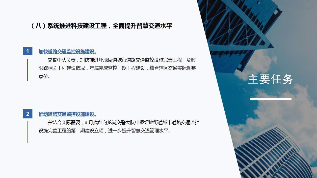 政策解讀《坪地街道 2020 年道路交通安全管理工作方案》新改 - 副本_17.jpg