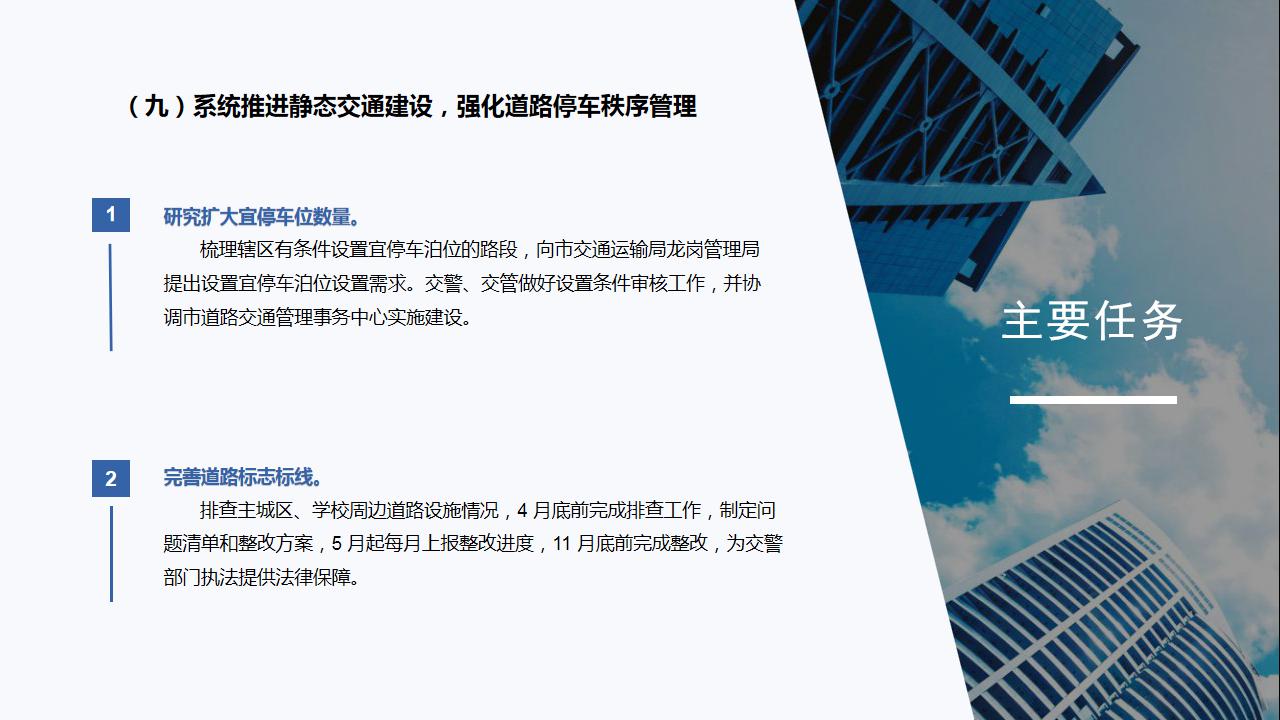 政策解讀《坪地街道 2020 年道路交通安全管理工作方案》新改 - 副本_18.jpg