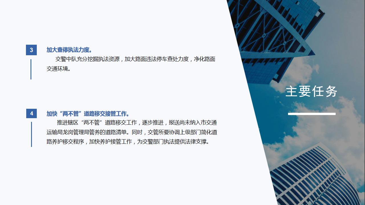 政策解讀《坪地街道 2020 年道路交通安全管理工作方案》新改 - 副本_19.jpg