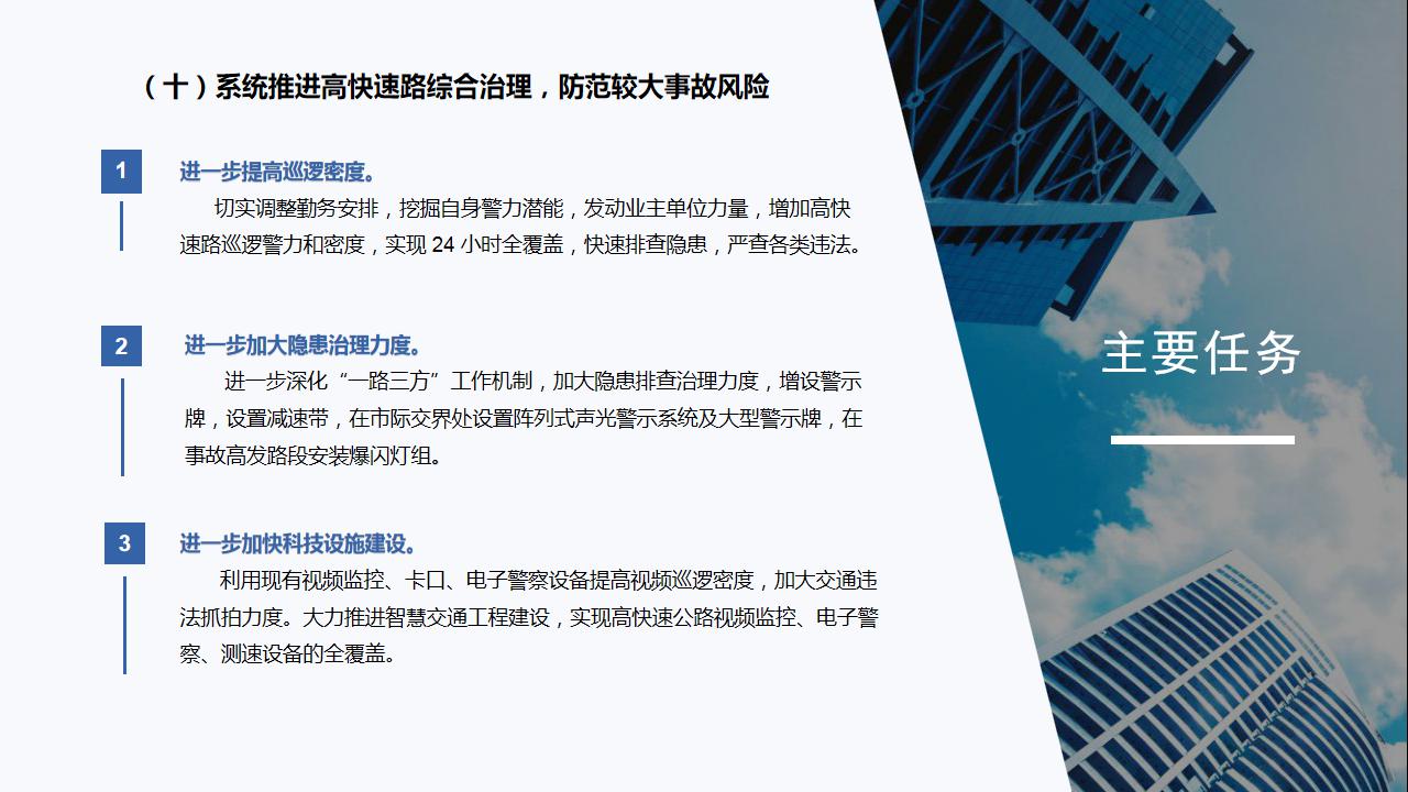 政策解讀《坪地街道 2020 年道路交通安全管理工作方案》新改 - 副本_20.jpg