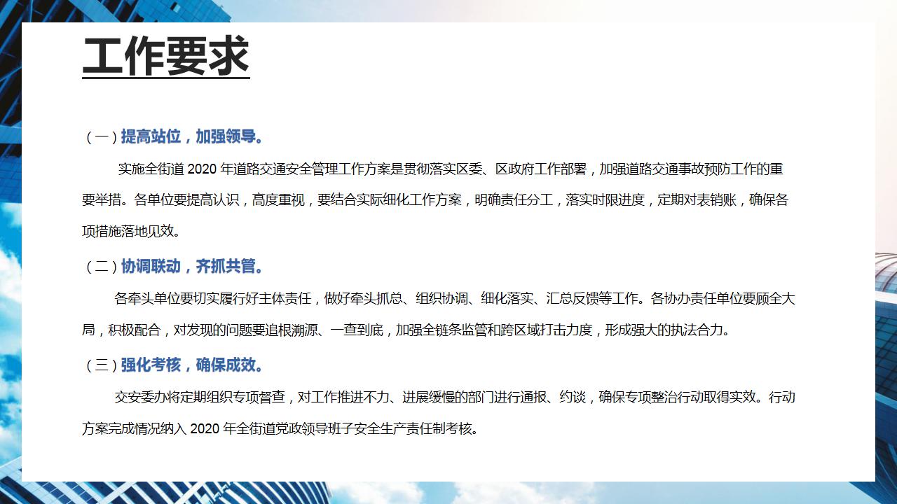 政策解讀《坪地街道 2020 年道路交通安全管理工作方案》新改 - 副本_21.jpg