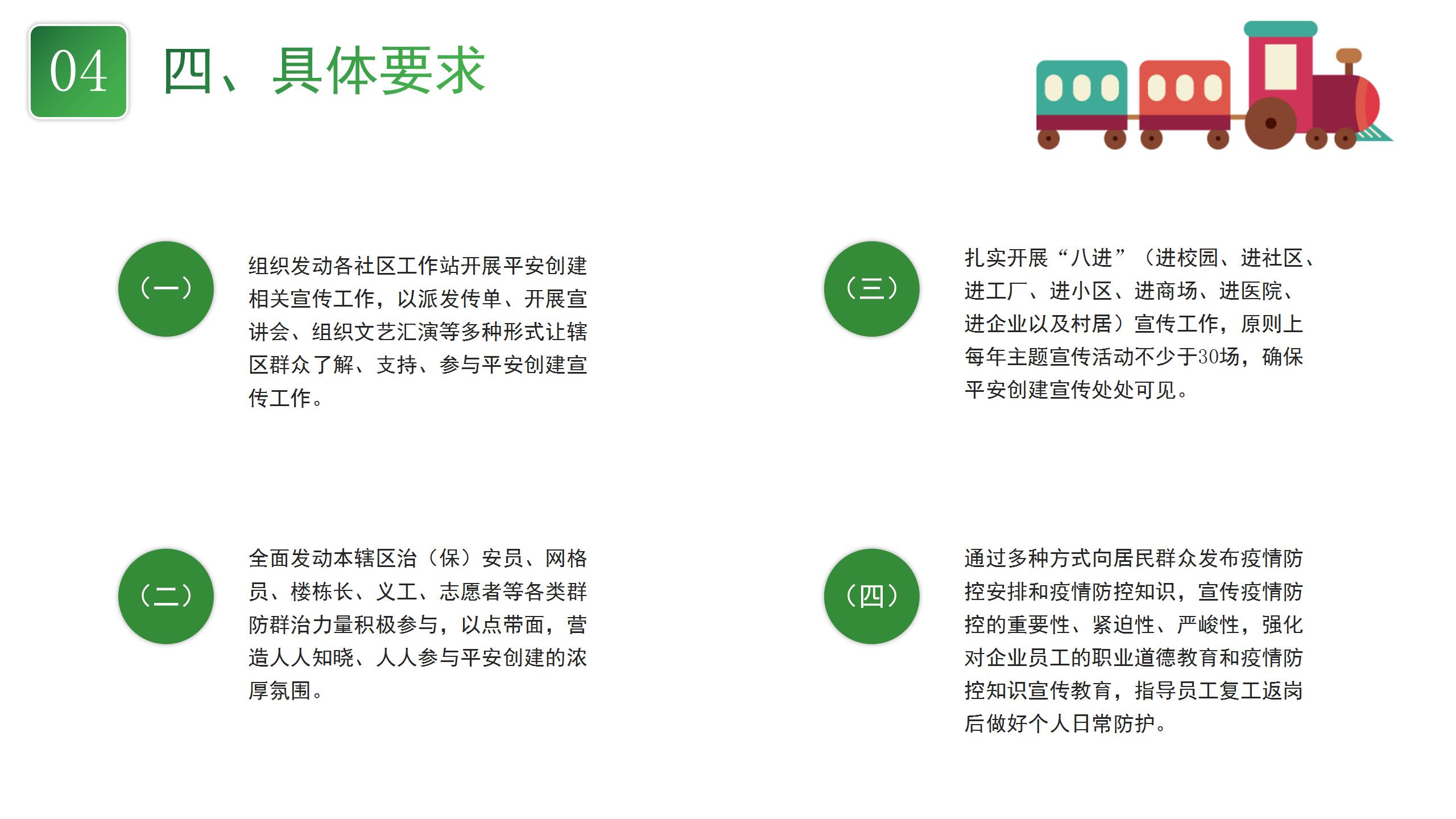 龍城街道2020年度平安創(chuàng)建宣傳工作方案_07.jpg