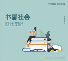 書香社會(huì)