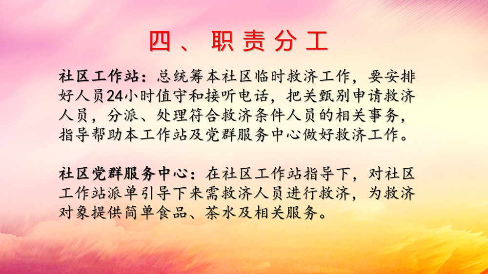 臨時(shí)救濟(jì)點(diǎn)工作指引講解稿（領(lǐng)導(dǎo)講稿）_10.jpg