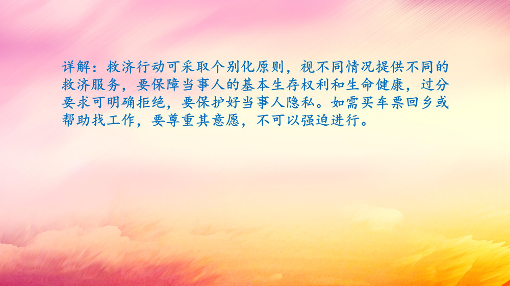 臨時(shí)救濟(jì)點(diǎn)工作指引講解稿（領(lǐng)導(dǎo)講稿）_15.jpg