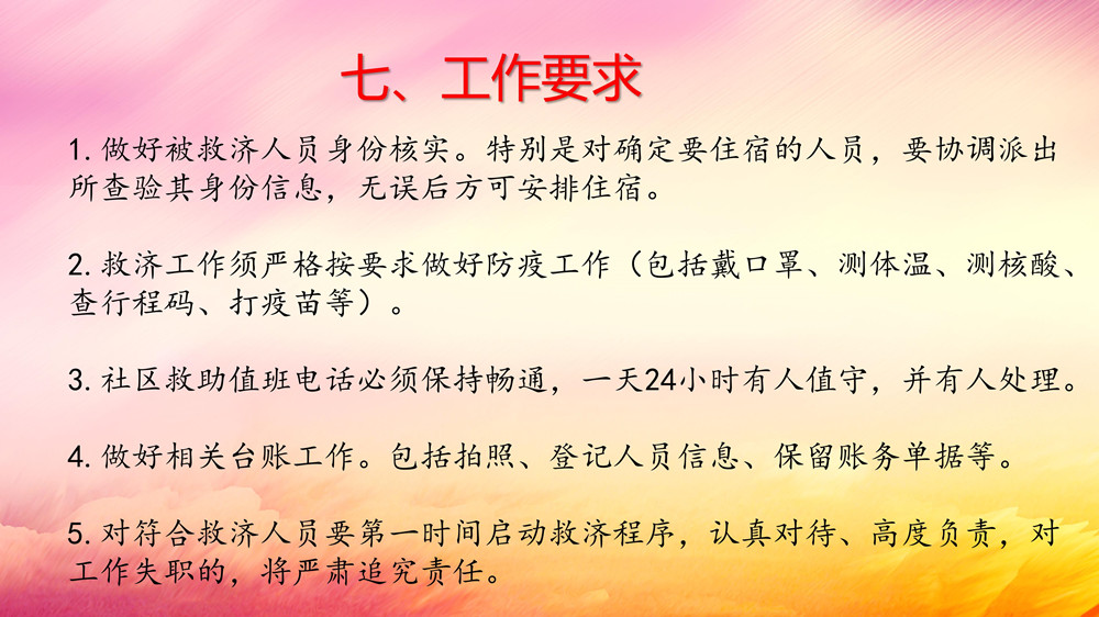 臨時(shí)救濟(jì)點(diǎn)工作指引講解稿（領(lǐng)導(dǎo)講稿）_16.jpg