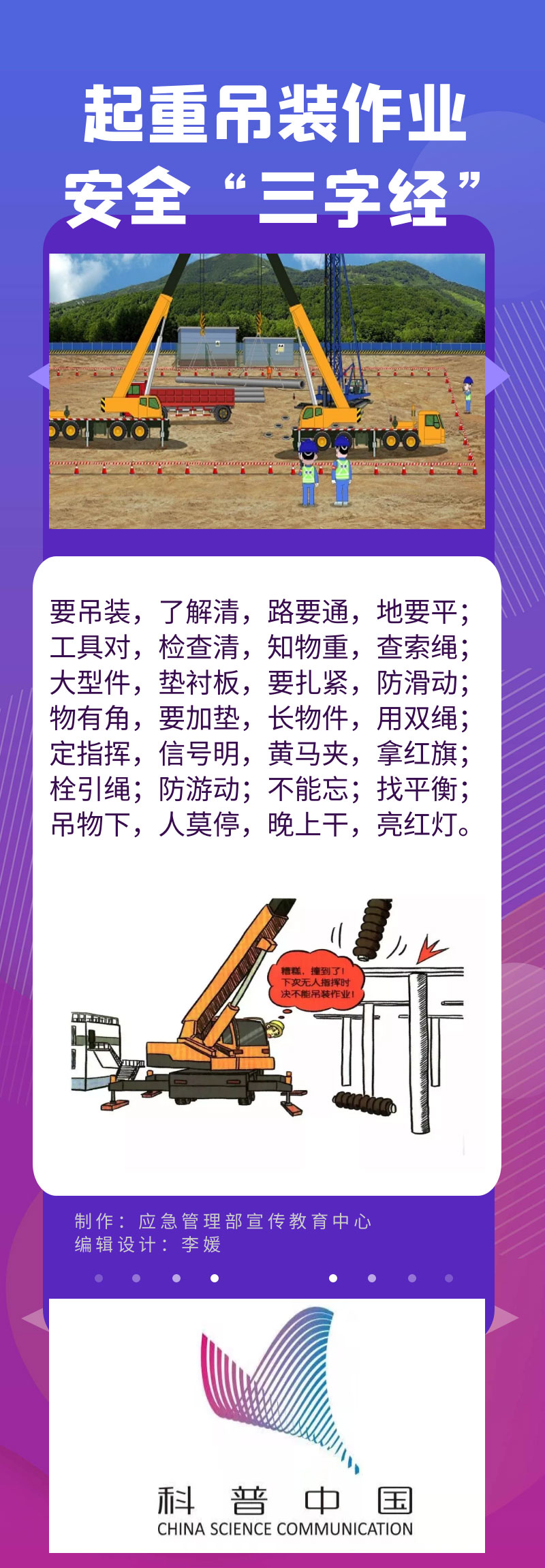 起重吊裝作業(yè)安全三字經-應急管理部宣傳教育中心1.jpg