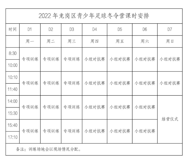 1229-1足球冬令營安排.jpg