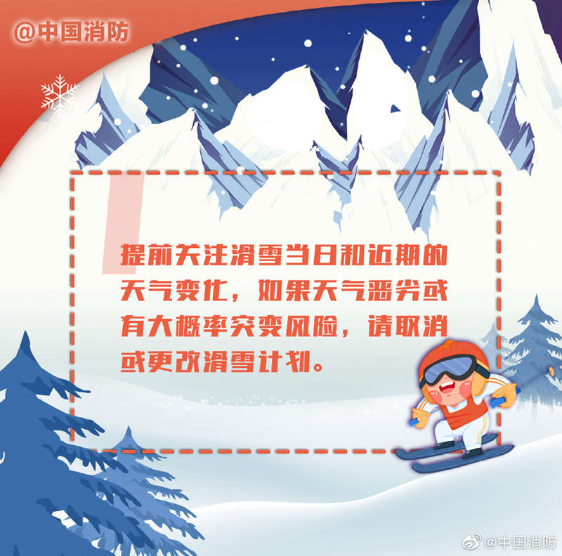 冰雪運動之滑雪的安全注意事項----中華人民共和國應急管理部.jpg