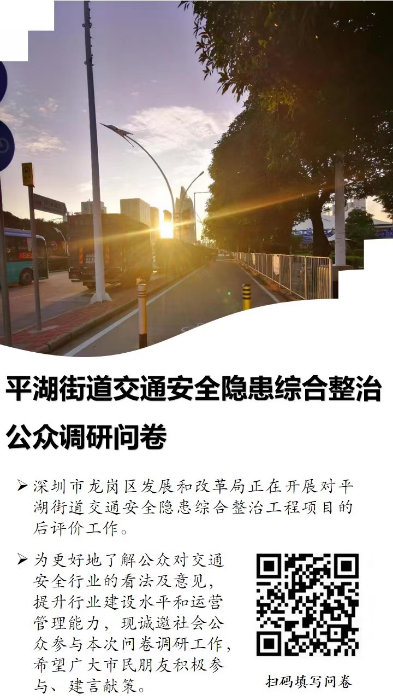 2：平湖街道2019年道路交通安全隱患綜合整治工程項(xiàng)目后評(píng)價(jià)調(diào)查問(wèn)卷.jpg