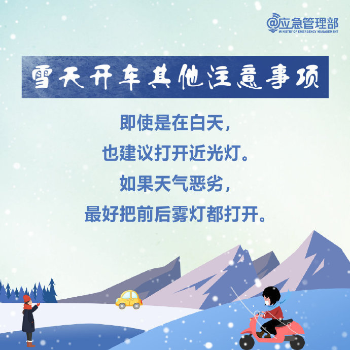 雪天出行，這些技巧給你穩(wěn)穩(wěn)的安全.jpg