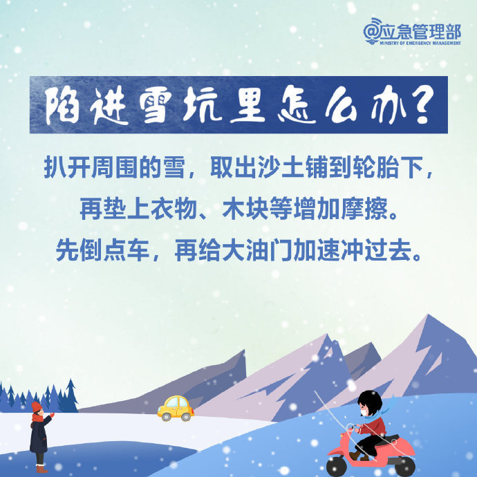 雪天出行，這些技巧給你穩(wěn)穩(wěn)的安全7.jpg