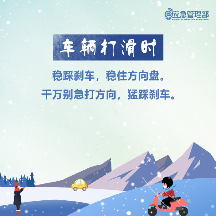 雪天出行，這些技巧給你穩(wěn)穩(wěn)的安全6.jpg