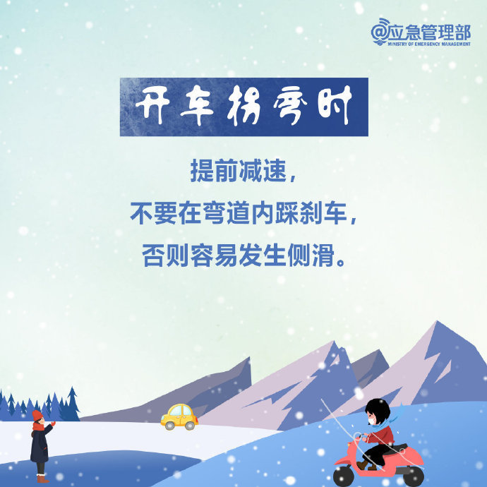 雪天出行，這些技巧給你穩(wěn)穩(wěn)的安全5.jpg