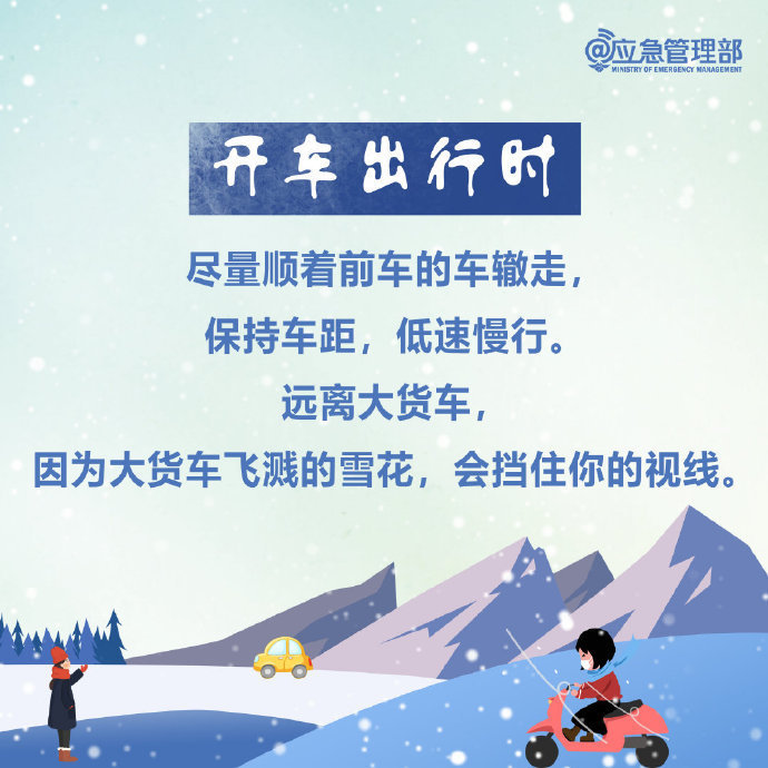 雪天出行，這些技巧給你穩(wěn)穩(wěn)的安全4.jpg