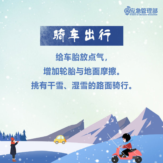 雪天出行，這些技巧給你穩(wěn)穩(wěn)的安全3.jpg