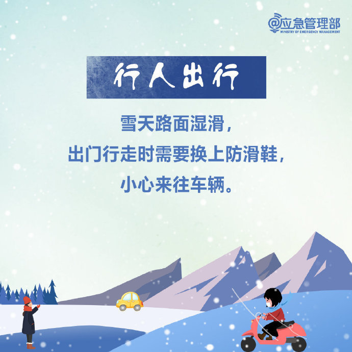 雪天出行，這些技巧給你穩(wěn)穩(wěn)的安全2.jpg