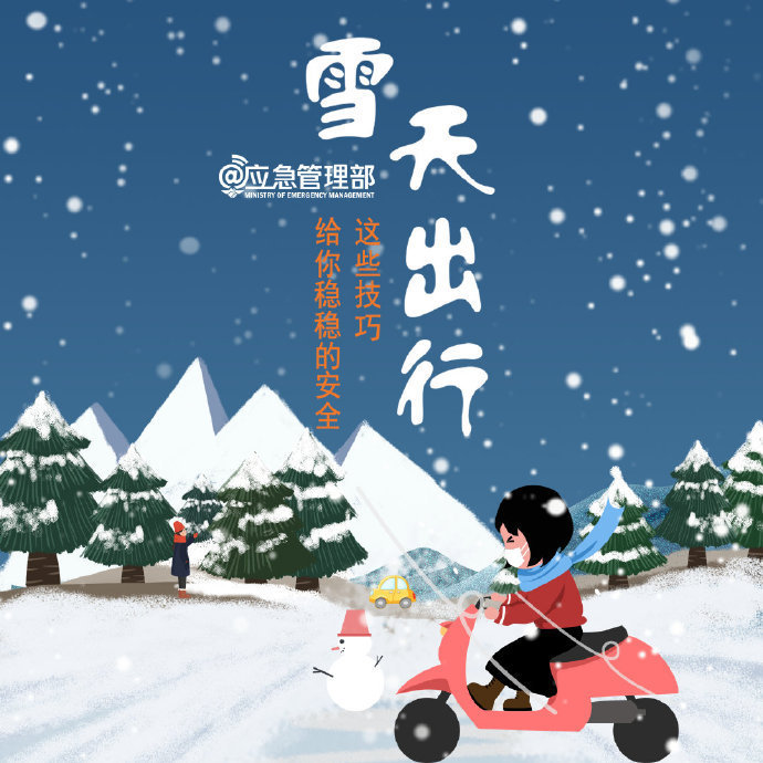 雪天出行，這些技巧給你穩(wěn)穩(wěn)的安全1.jpg