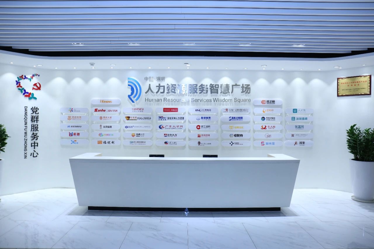 Shenzhen Smart Plaza of Human Resource Service, China