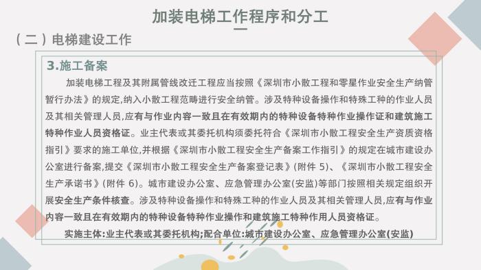 關(guān)于《吉華街道既有住宅電梯加裝和財(cái)政補(bǔ)貼工作實(shí)施方案》的政策解讀_18.jpg