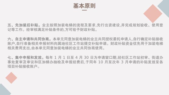 關(guān)于《吉華街道既有住宅電梯加裝和財(cái)政補(bǔ)貼工作實(shí)施方案》的政策解讀_09.jpg