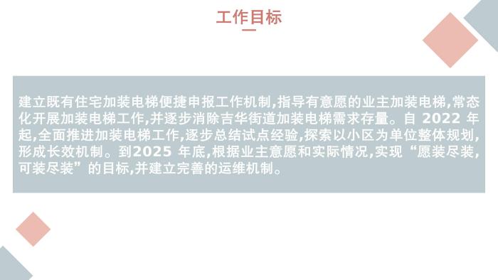 關(guān)于《吉華街道既有住宅電梯加裝和財(cái)政補(bǔ)貼工作實(shí)施方案》的政策解讀_04.jpg