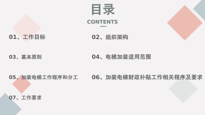 關(guān)于《吉華街道既有住宅電梯加裝和財(cái)政補(bǔ)貼工作實(shí)施方案》的政策解讀_02.jpg