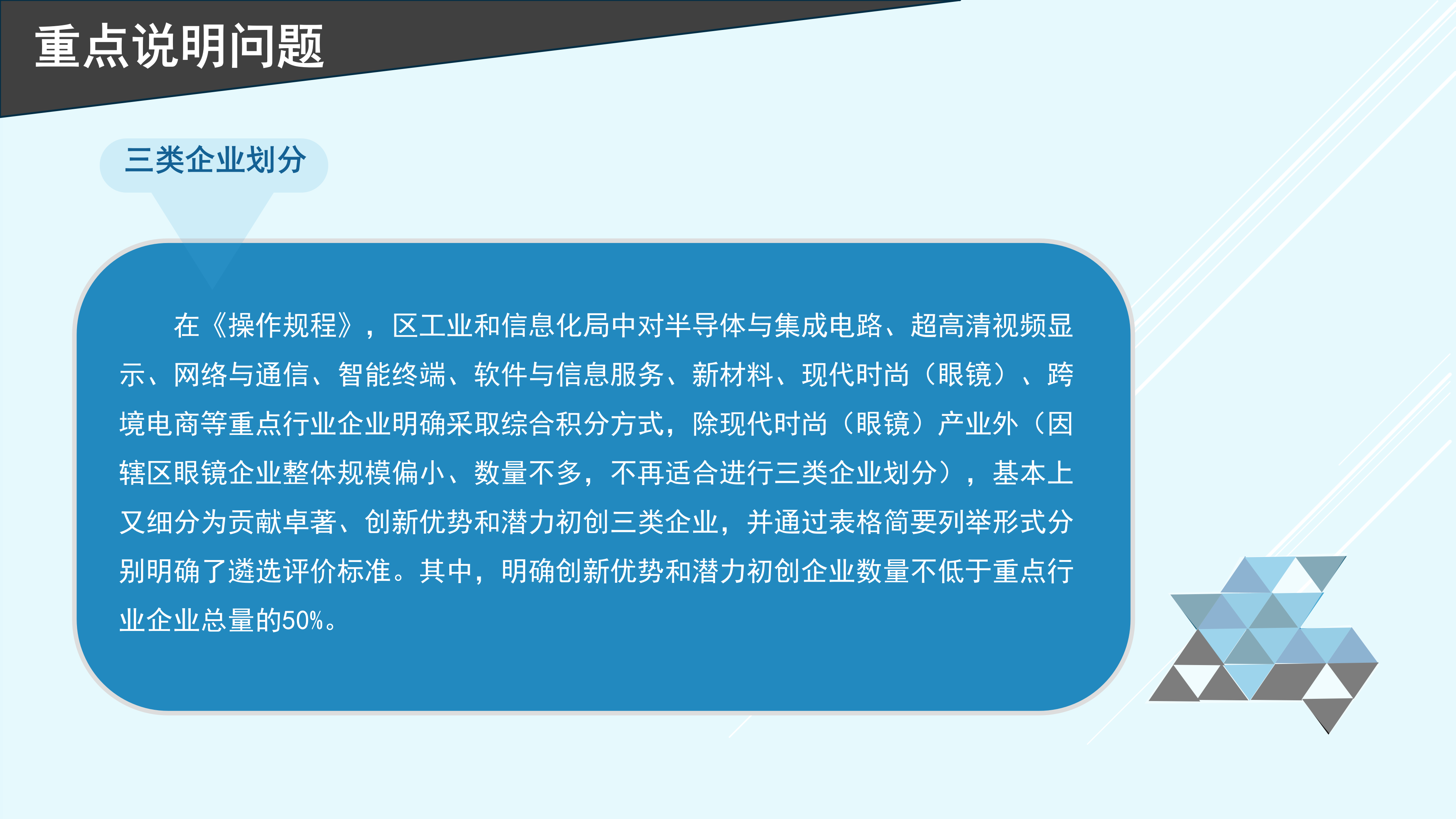 深圳市龍崗區(qū)工業(yè)和信息化局“深龍英才計(jì)劃”重點(diǎn)企業(yè)遴選操作規(guī)程政策解讀_06.png