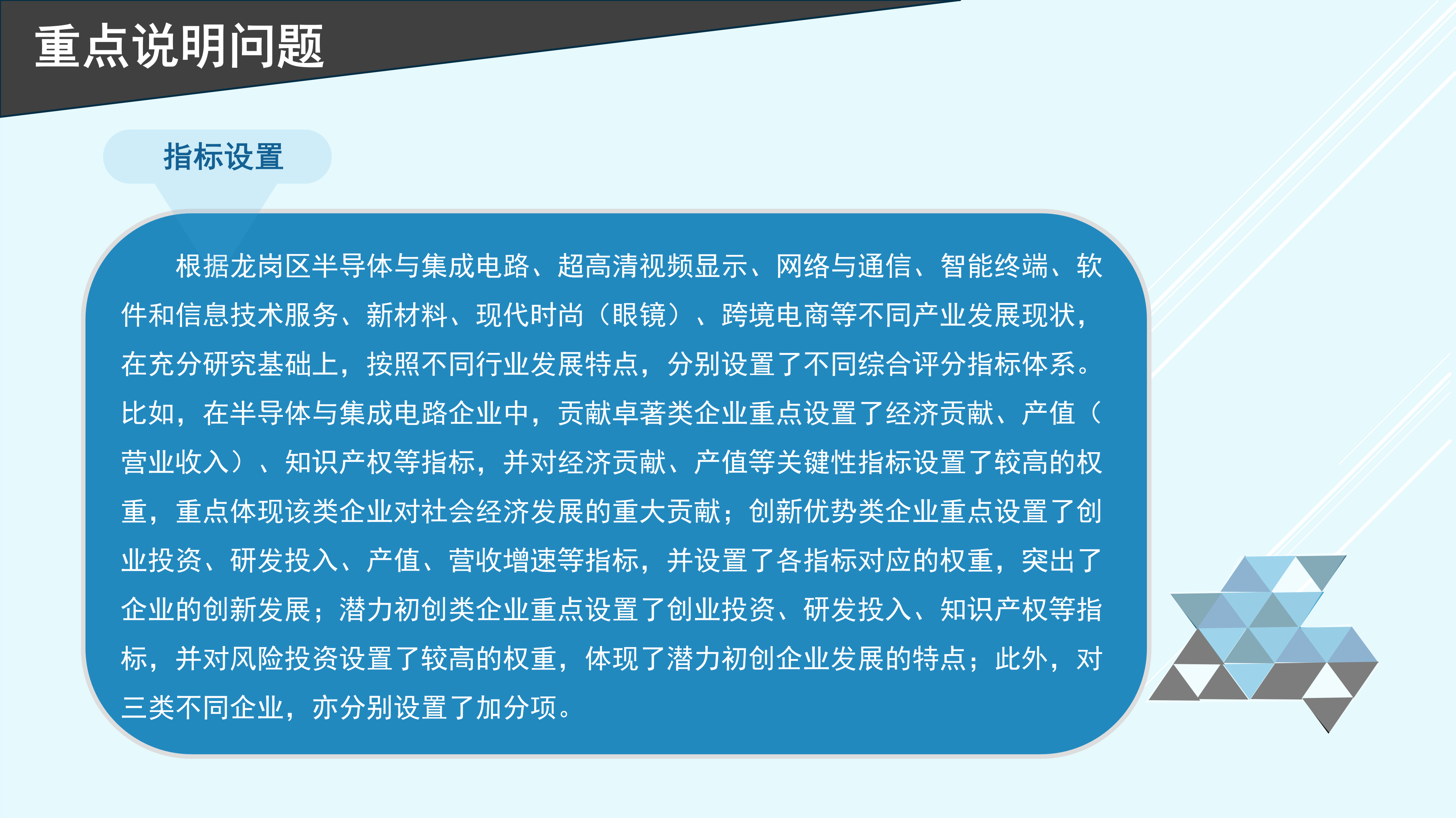 深圳市龍崗區(qū)工業(yè)和信息化局“深龍英才計(jì)劃”重點(diǎn)企業(yè)遴選操作規(guī)程政策解讀_07.png