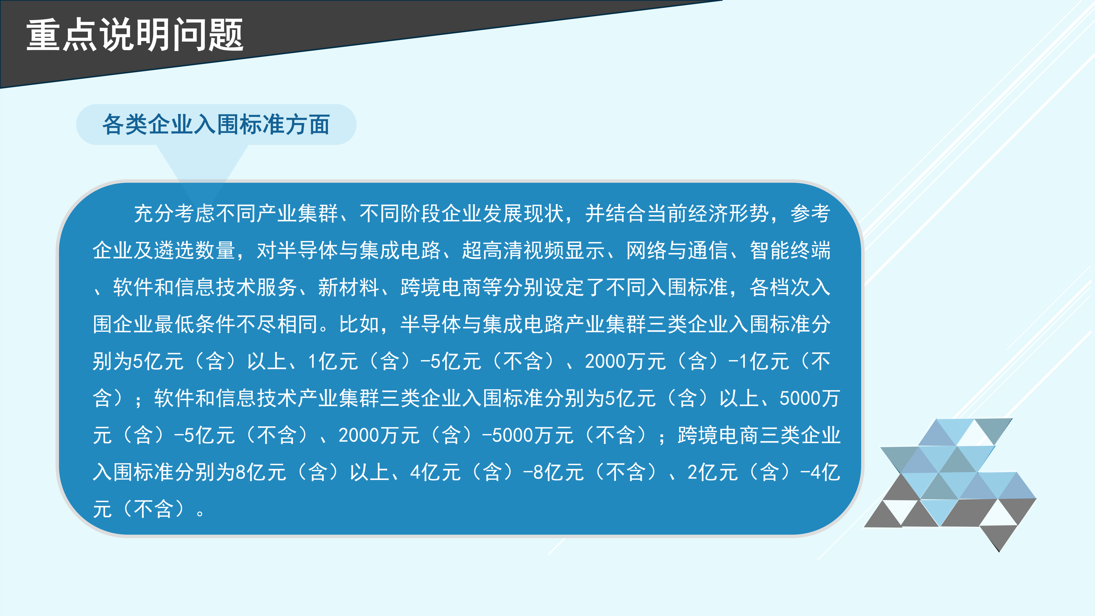 深圳市龍崗區(qū)工業(yè)和信息化局“深龍英才計(jì)劃”重點(diǎn)企業(yè)遴選操作規(guī)程政策解讀_08.png