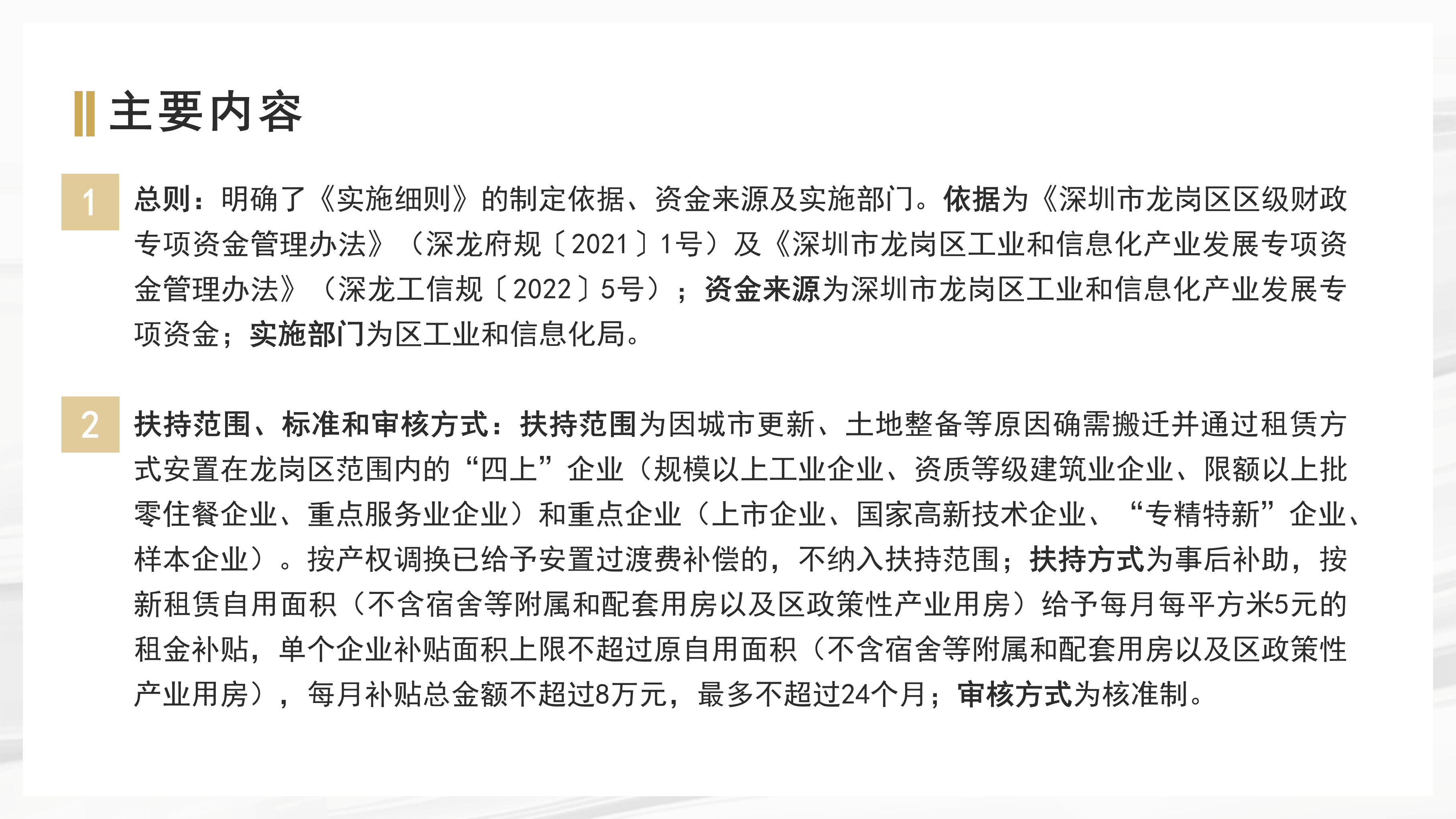 附件：政策解讀0824_05.png