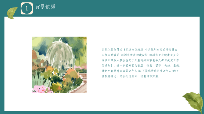 關(guān)愛老年人11_04.png