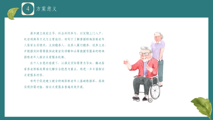 關(guān)愛老年人11_14.png