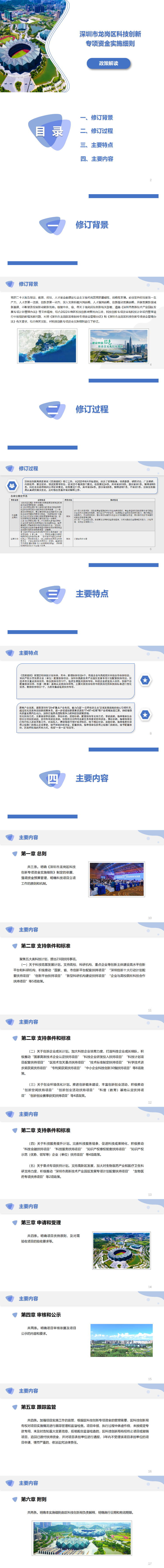 附件8：政策解讀_01.png