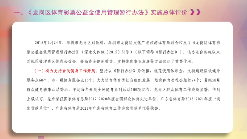 《龍崗區(qū)體育彩票公益金管理辦法》政策解讀_02.png