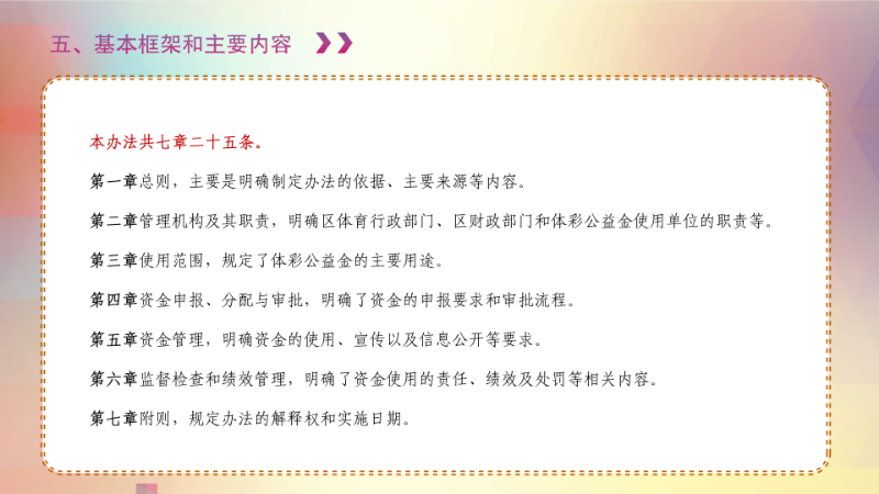 《龍崗區(qū)體育彩票公益金管理辦法》政策解讀_07.png