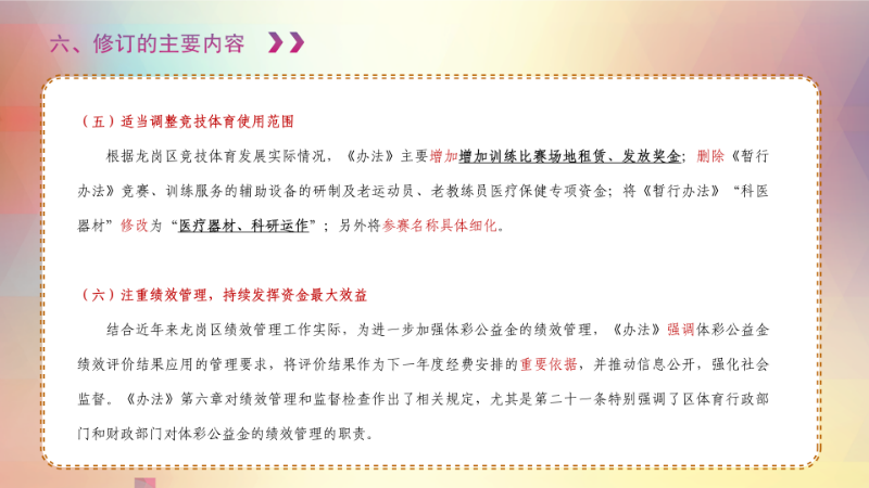 《龍崗區(qū)體育彩票公益金管理辦法》政策解讀_11.png