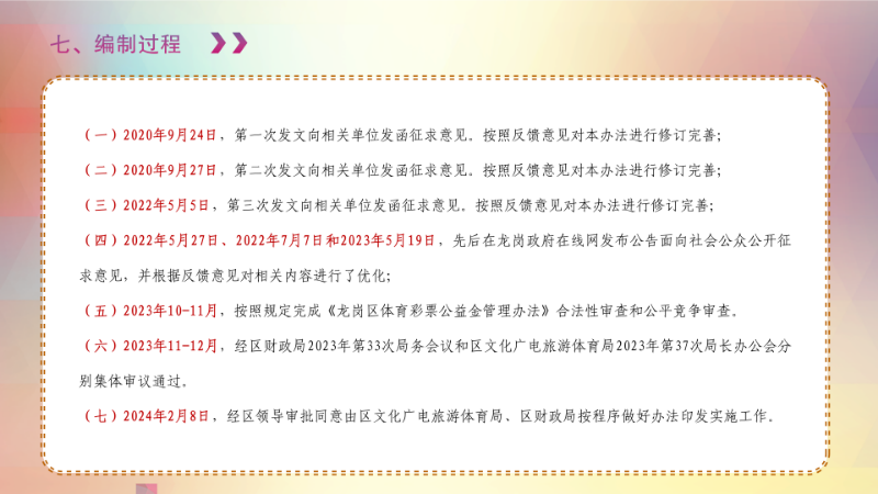 《龍崗區(qū)體育彩票公益金管理辦法》政策解讀_12.png