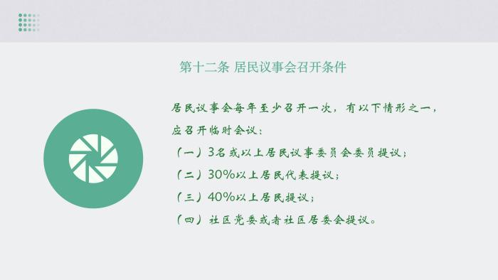 關于《吉華街道XX住宅小區(qū)美麗家園基層物業(yè)管理章程》的政策解讀_15.jpg