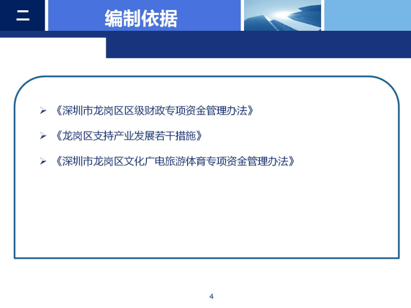 《龍崗區(qū)支持住宿業(yè)高質(zhì)量發(fā)展若干措施》政策解讀_04.jpg